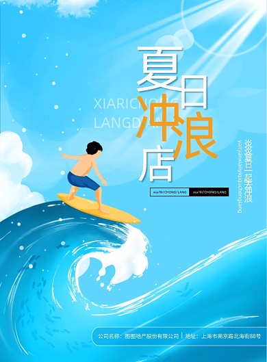 简约夏日冲浪店旅行冲浪旅游海报