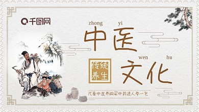 中医文化古典医疗展架