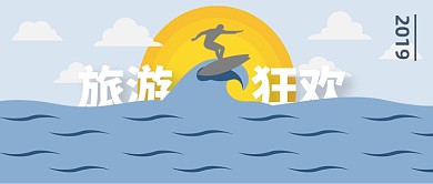 旅游出行攻略 推荐-公众号首图
