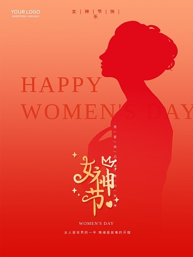简约大气38女神节情人节妇女节宣传海报