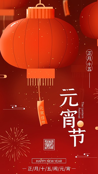 原创插画正月十五闹元宵元宵节手机海报