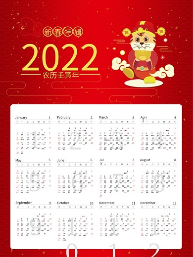 红色喜庆2022年虎年日历年历挂历海报
