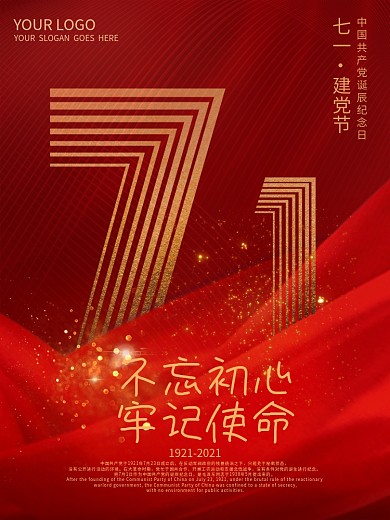 原创七一红色建党节宣传海报