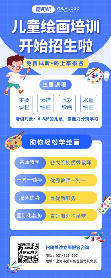 儿童绘画教育招生简约扁平风手机长图