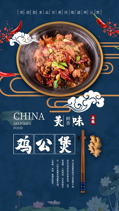 美味鸡公煲海报