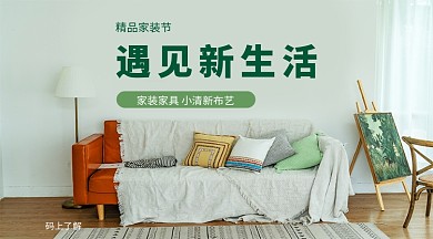 品质家具手机横版海报