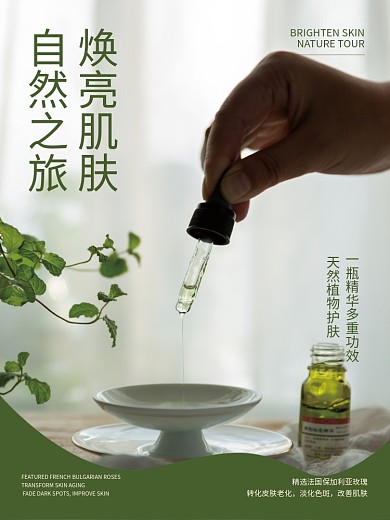 焕亮肌肤逆龄精华液化妆品宣传海报