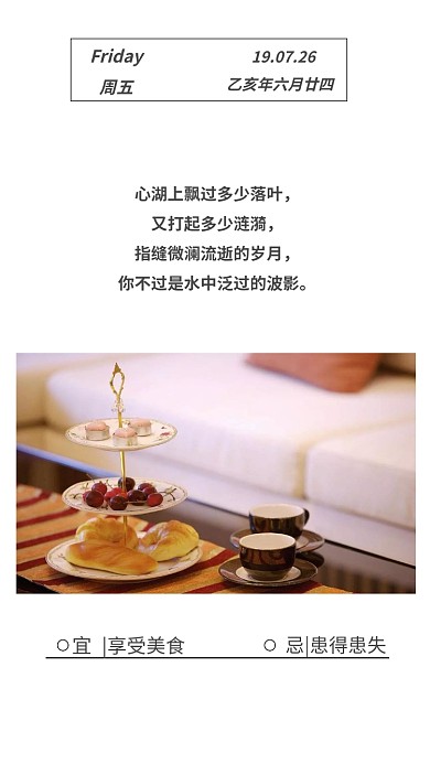 周末清新日签手机海报