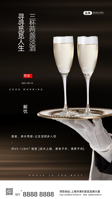 红酒酒杯酒庄高端房地产摄影图海报