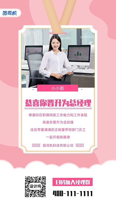 简约企业员工晋升通知手机海报