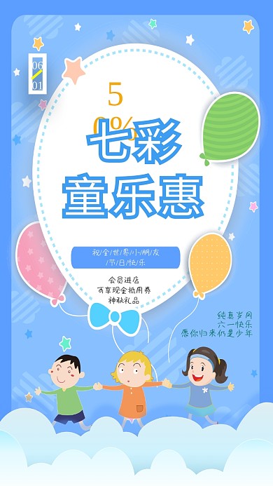简约七彩幼儿儿童节宣传海报