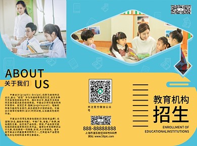 教育机构培训中心招生三折页