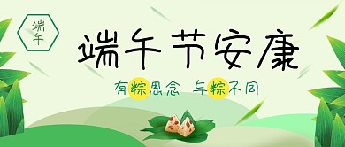 中国风传统节日端午节安康公众号封面