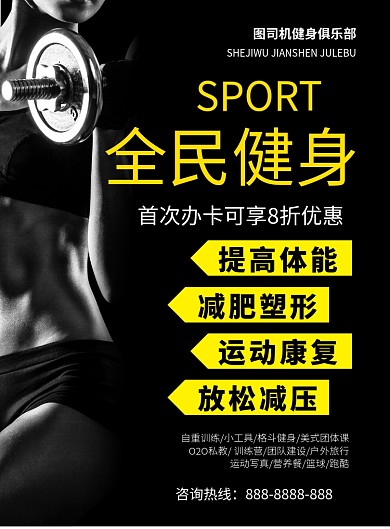 全民健身海报