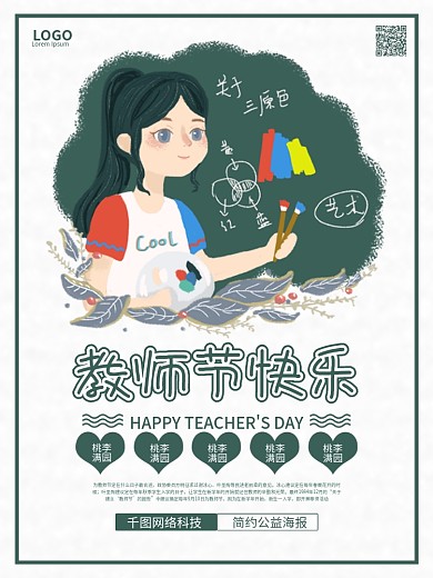 第27届教师节海报矢量素材