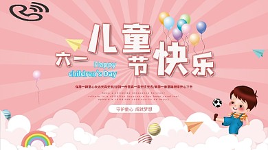 六一儿童节晚会表演背景节日展板