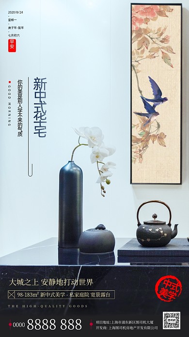 房地产早安签到日签手机海报