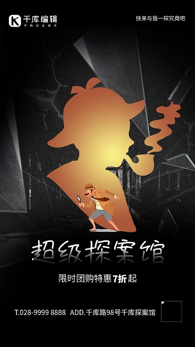 游戏侦探探案黑色简约海报