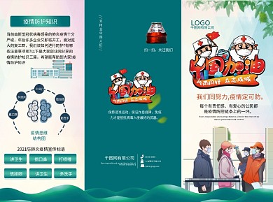 春运防疫小知识普及三折页