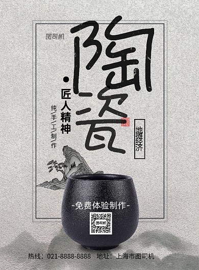 地摊经济陶瓷印刷海报