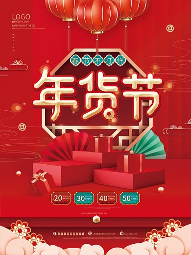 国潮风2022新年年货节年终大促宣传海报