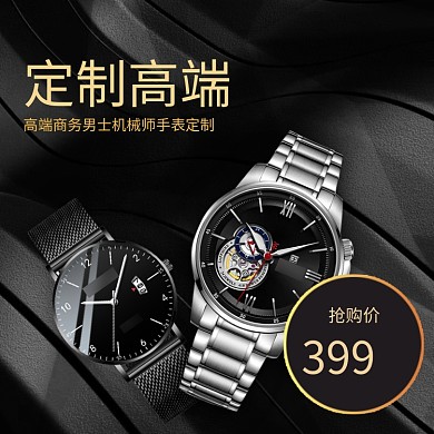 淘宝手表主图直通车