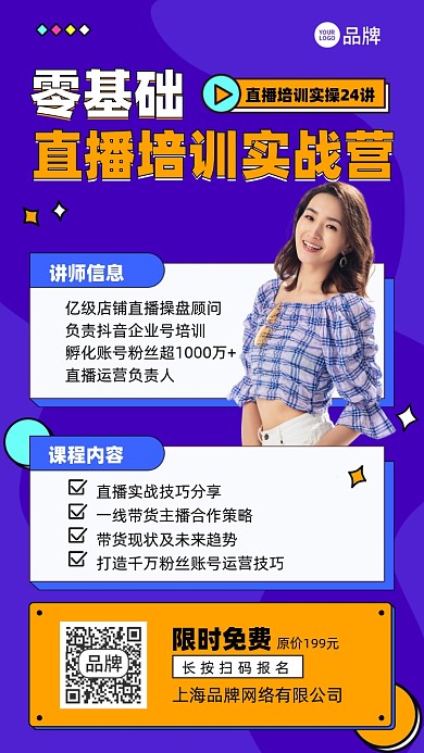 零基础直播培训摄影图海报