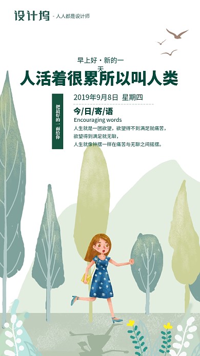 手绘插画签到日签手机海报