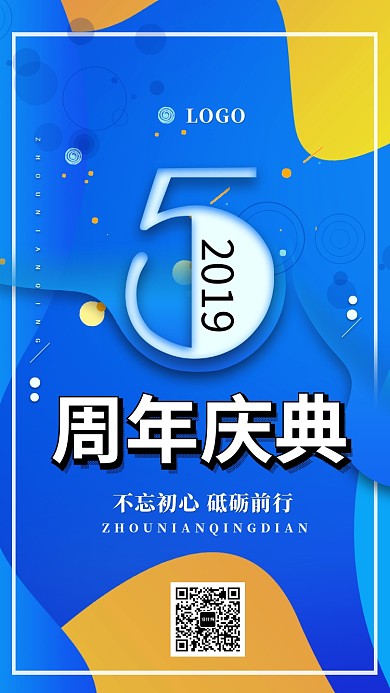 周年庆典手机宣传海报