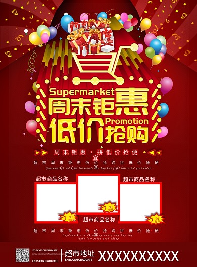 超市周末钜惠低价抢购DM宣传单红色喜庆