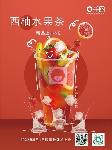 美食奶茶夏日冰饮新品海报
