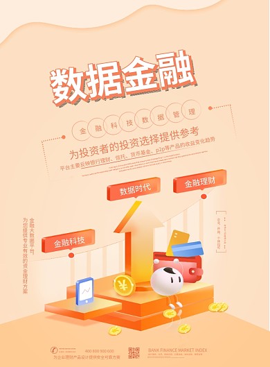 银行数据金融印刷海报