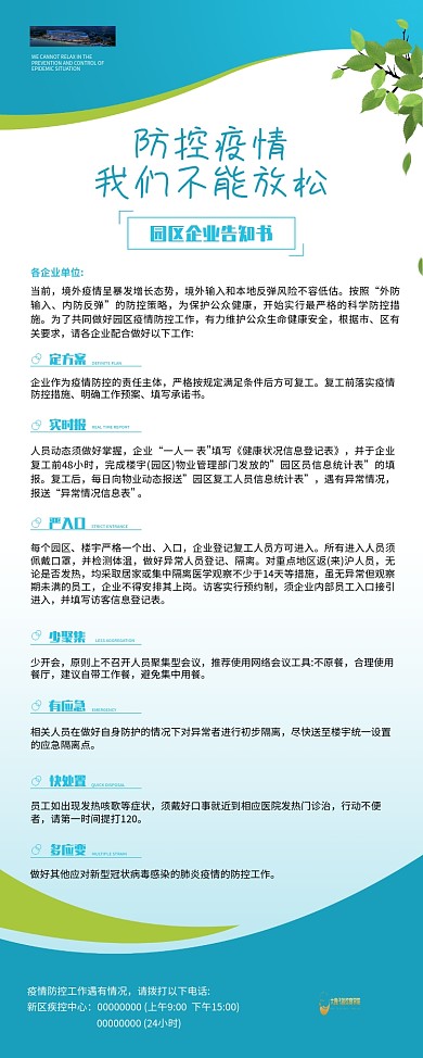 简约防控疫情宣传x展架易拉宝