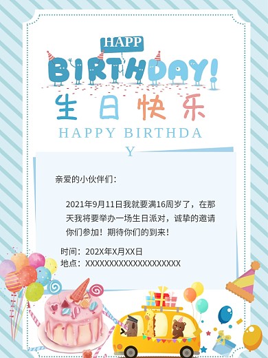 蓝色大气创意生日邀请函02版本