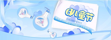 六一儿童节母婴用品全屏海报