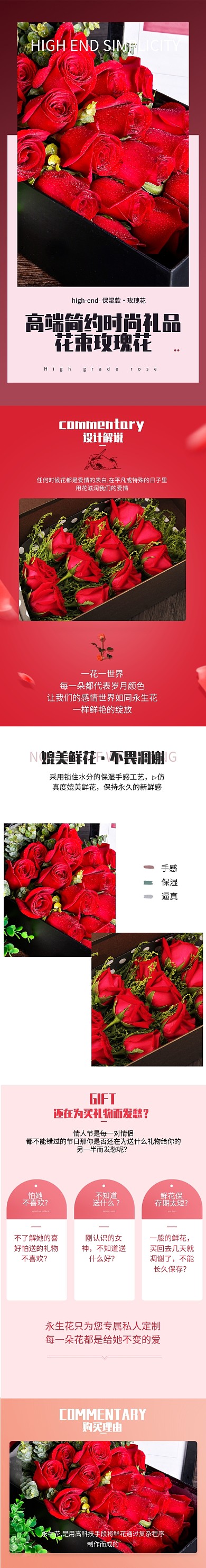 高端简约时尚礼品花束玫瑰花详情页