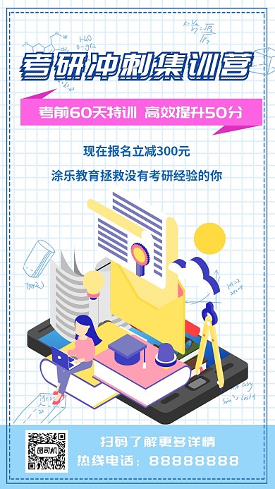 考研冲刺集训营海报