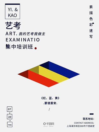 艺考培训色彩创意简约商业海报设计