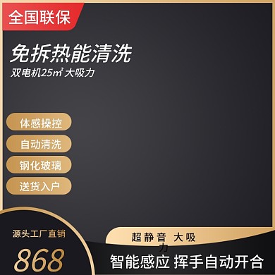 电商天猫淘宝主图直通车厨房抽烟机活动