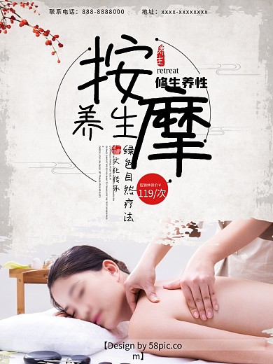 古风墨迹按摩中医养生商业海报