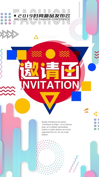 几何图形创意邀请函
