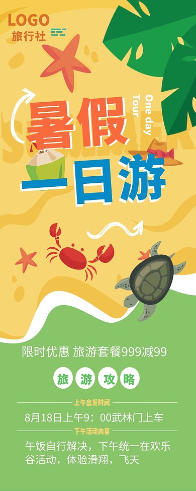 绿色小清新旅游宣传易拉宝