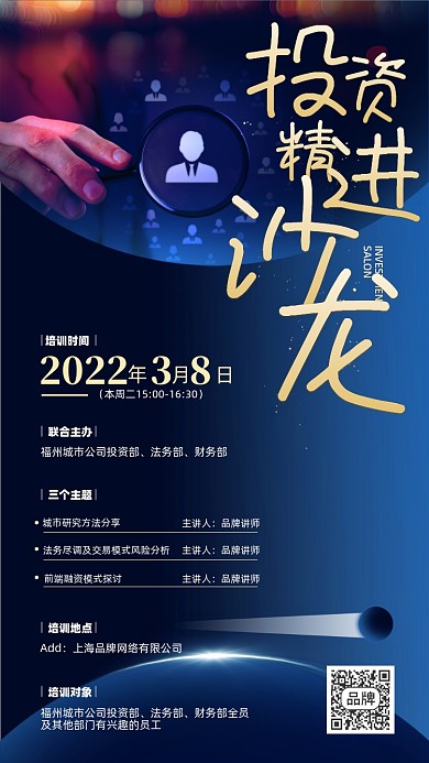 金融投资沙龙活动摄影图海报