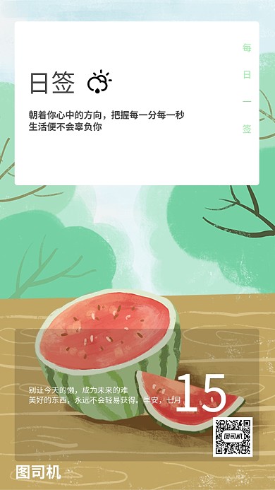 简约清新七月月签手机海报