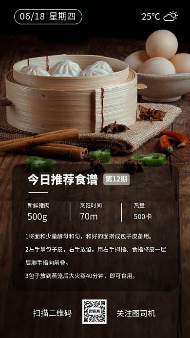 每日食谱日签月签手机海报