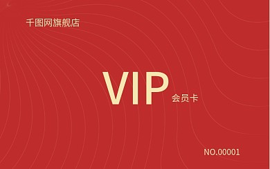 会员储值卡会员卡红色VIP设计模板贵宾卡