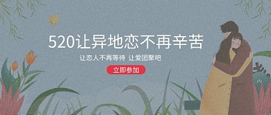 520浪漫情人节插画微信公众号素材图片