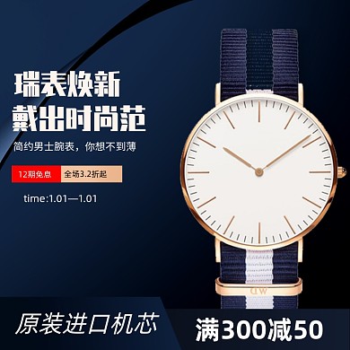 时尚简约蓝商务男士手表直通车主图