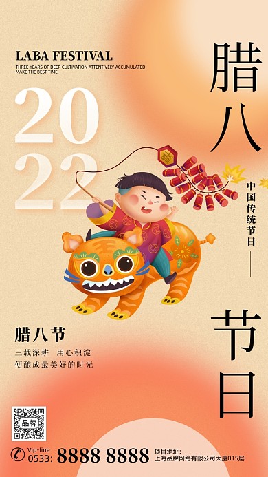 腊八节喜庆虎年摄影图海报