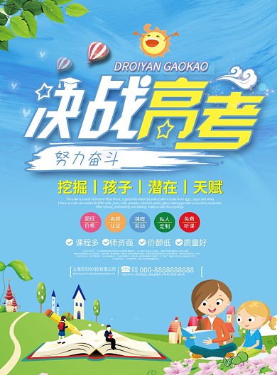 高端大气校园考试宣传单